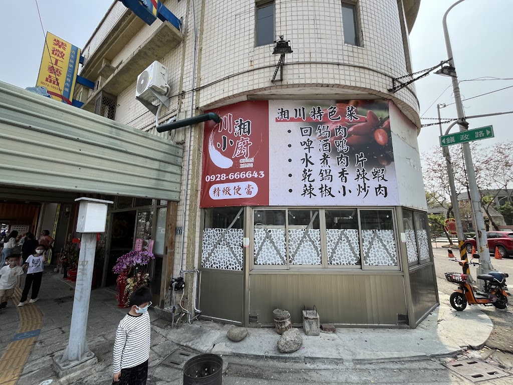 川湘小廚 的照片