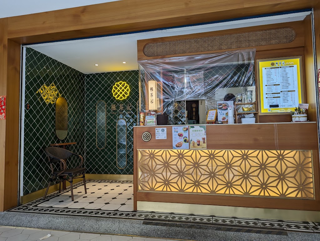 楓茶記台南勝利店-冰火菠蘿油港式甜點下午茶美食推薦 的照片