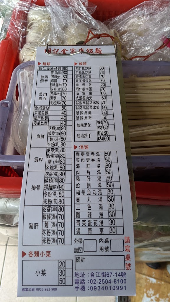 明記金客來飯麵 的照片