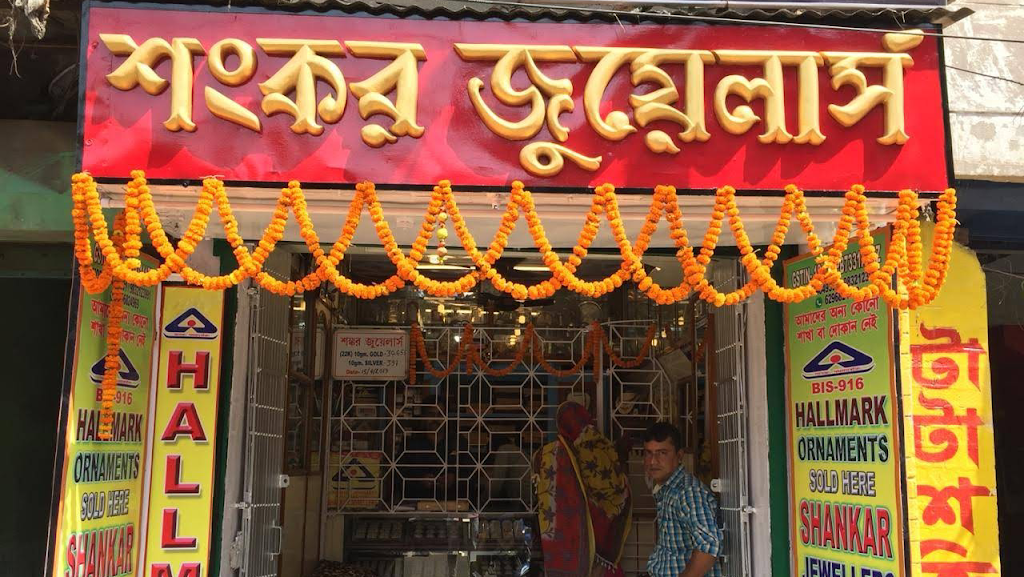 Shankar Jewellers by Laltu Burman