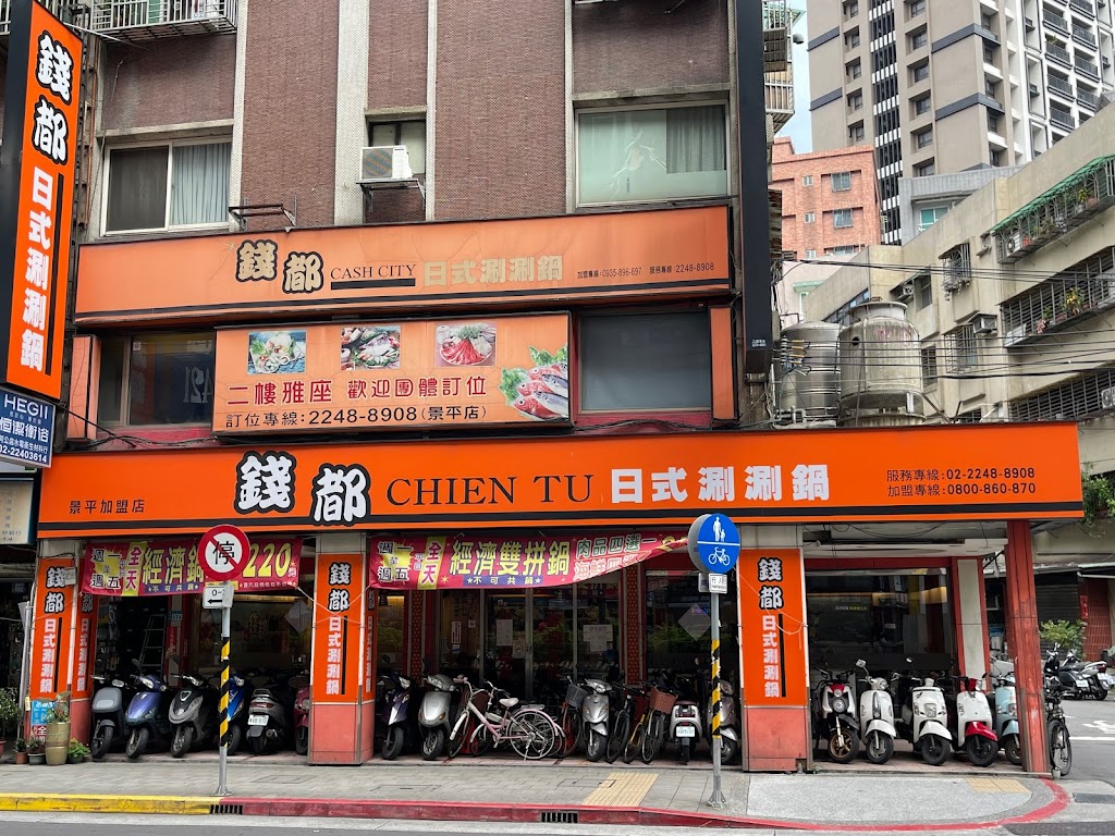 錢都日式涮涮鍋景平店 的照片