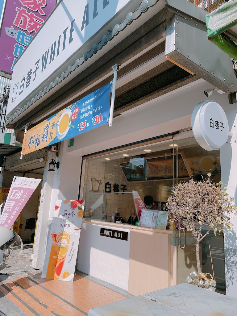 白巷子新營店 的照片