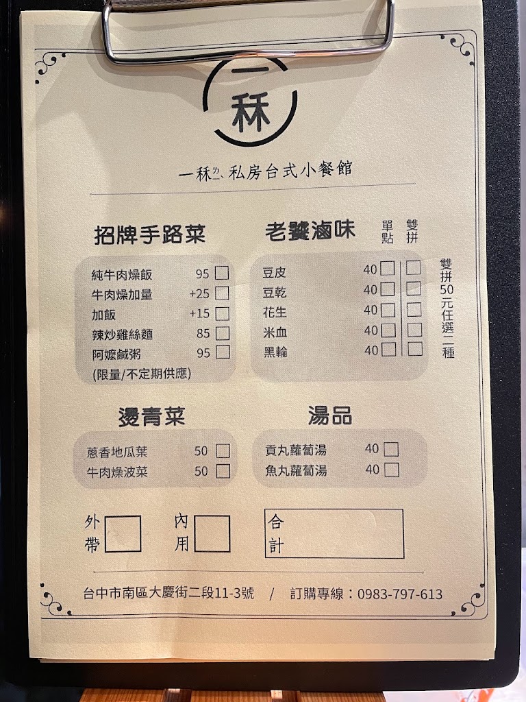 一禾禾123｜一秝純牛肉燥飯｜辣炒雞絲麵｜鹹粥｜宵夜美食｜小菜湯品飲料｜平價宵夜美食｜外帶內用 的照片