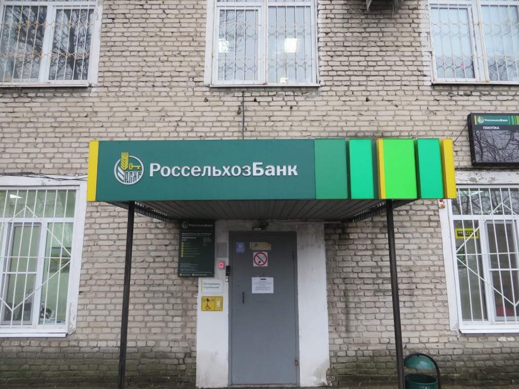  Россельхозбанк