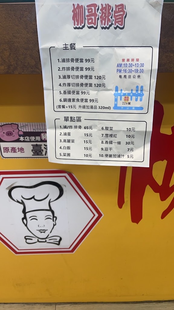 柳哥排骨（保平店） 的照片