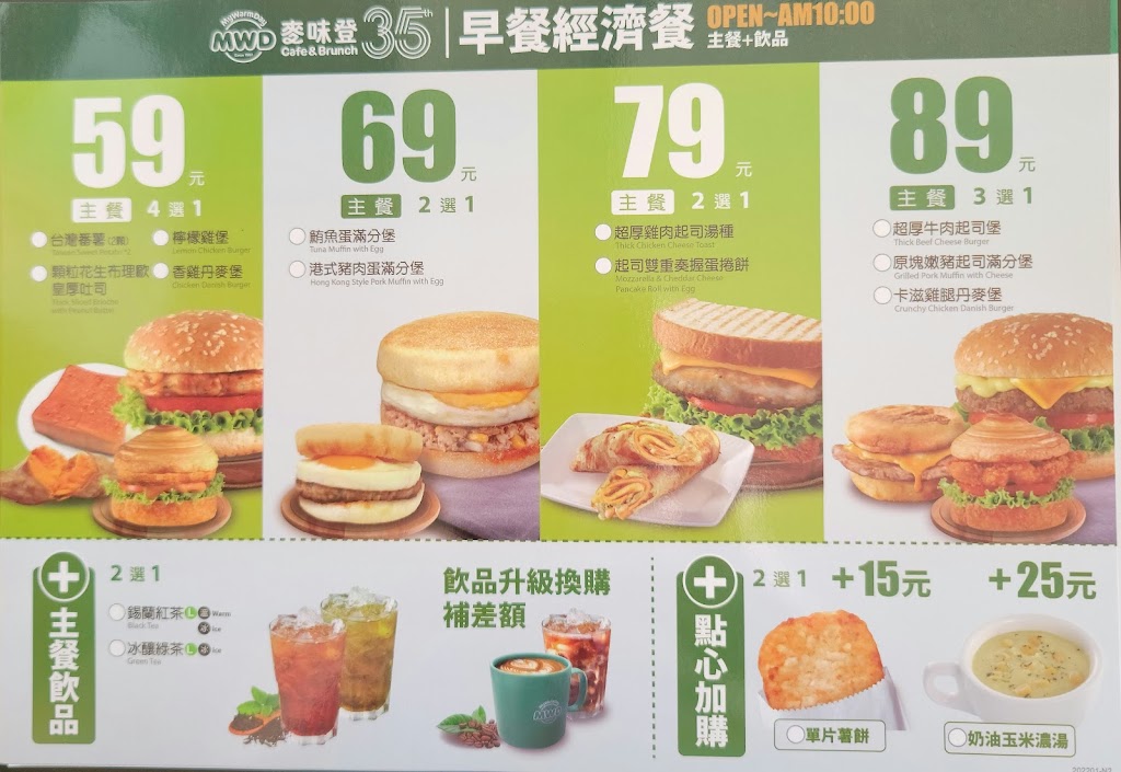 麥味登 竹北勝利店 的照片