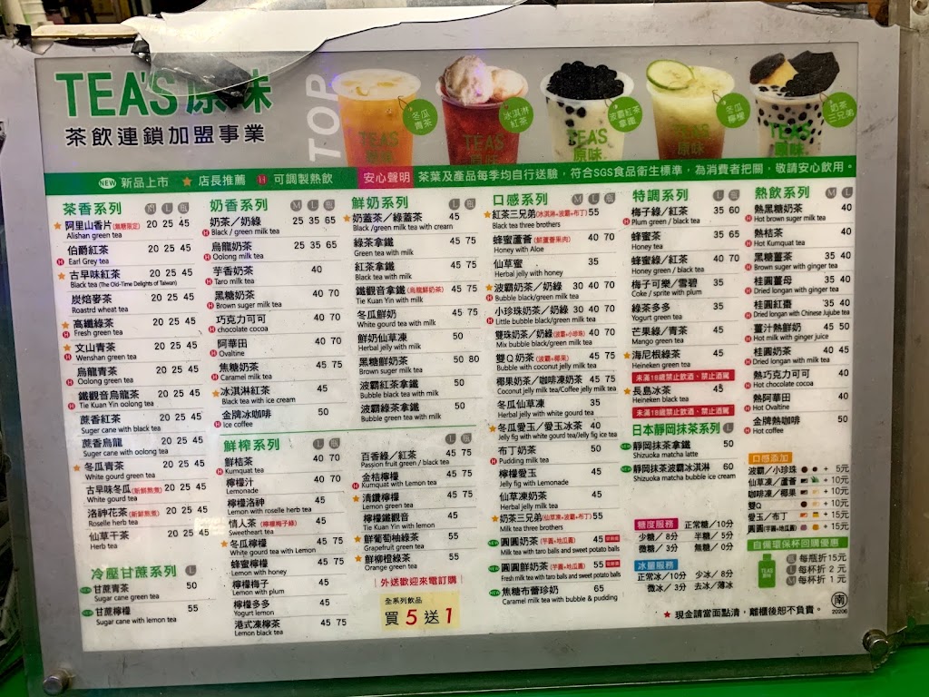 TEA'S原味 北港文化店 的照片