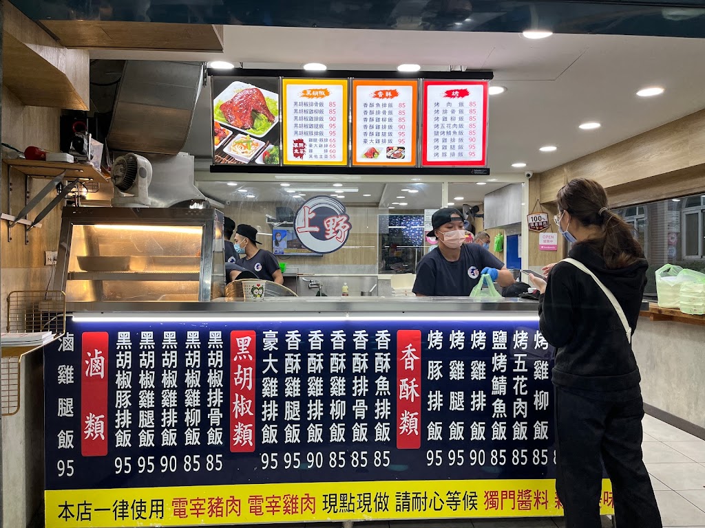 上野烤肉飯-大園店 的照片