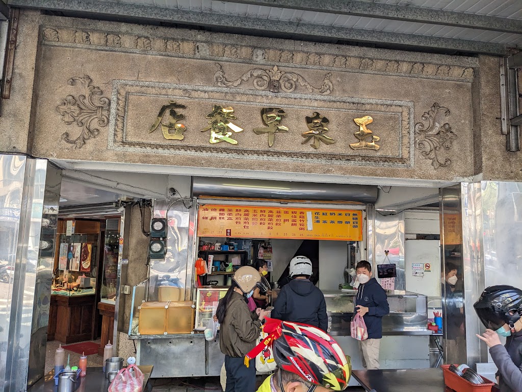 玉泉早餐店 的照片