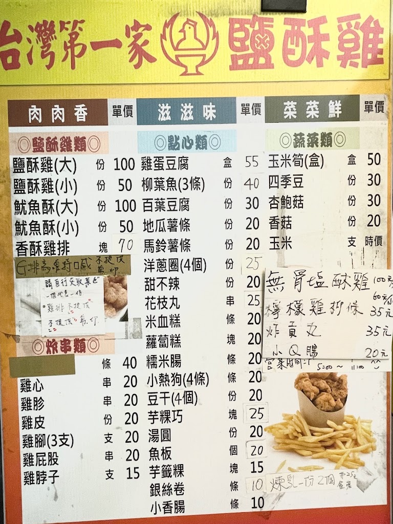 台灣第一家鹽酥雞五股成泰路86號 的照片