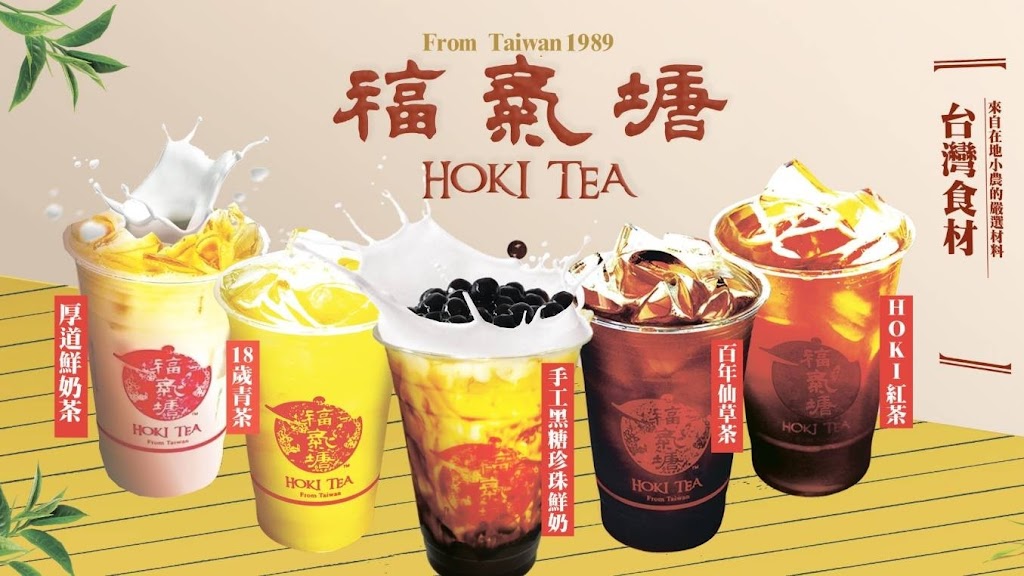 福氣塘HOKI TEA延平門市 的照片