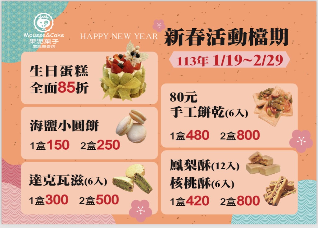 果泥菓子蛋糕專賣店 的照片