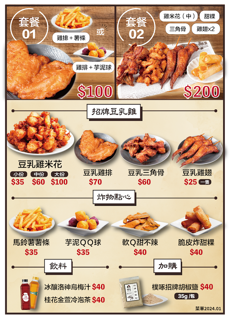 樸啄豆乳雞光明店 4/4～4/9休息 的照片