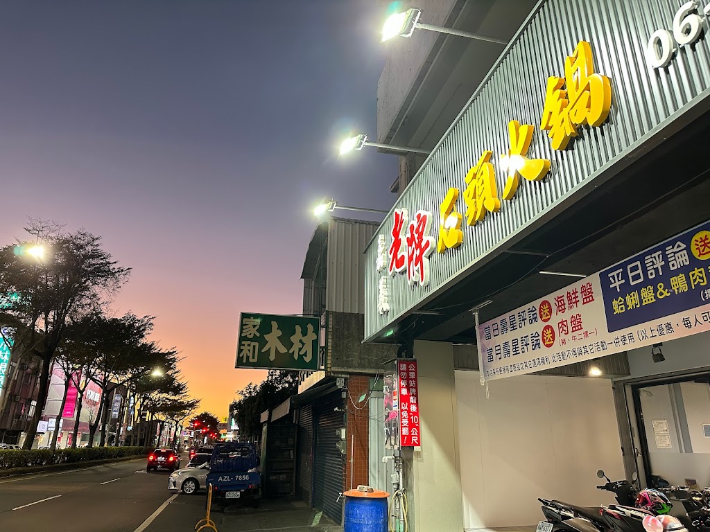 嘉義老牌石頭火鍋-歸仁店（店休請看臉書粉絲專頁） 的照片