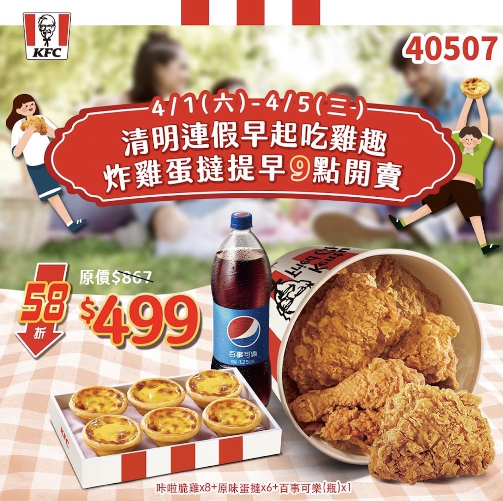 肯德基KFC-台北萬大餐廳 的照片