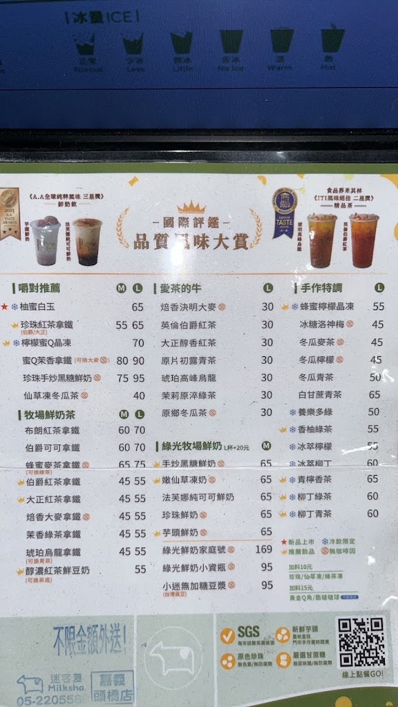 迷客夏Milksha 嘉義頭橋店 的照片