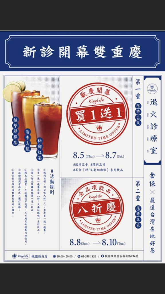 金倈飲品 退火診療室 桃園縣府店（來電 自取 買五送一） 的照片