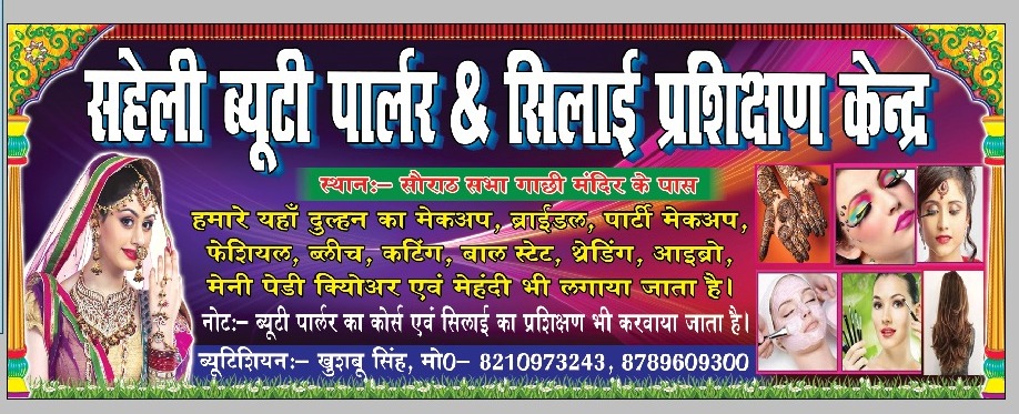 Shelii Byuuttii Paarlr