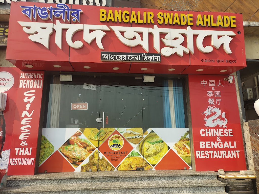 Bangalir Swade Ahlade Restaurant