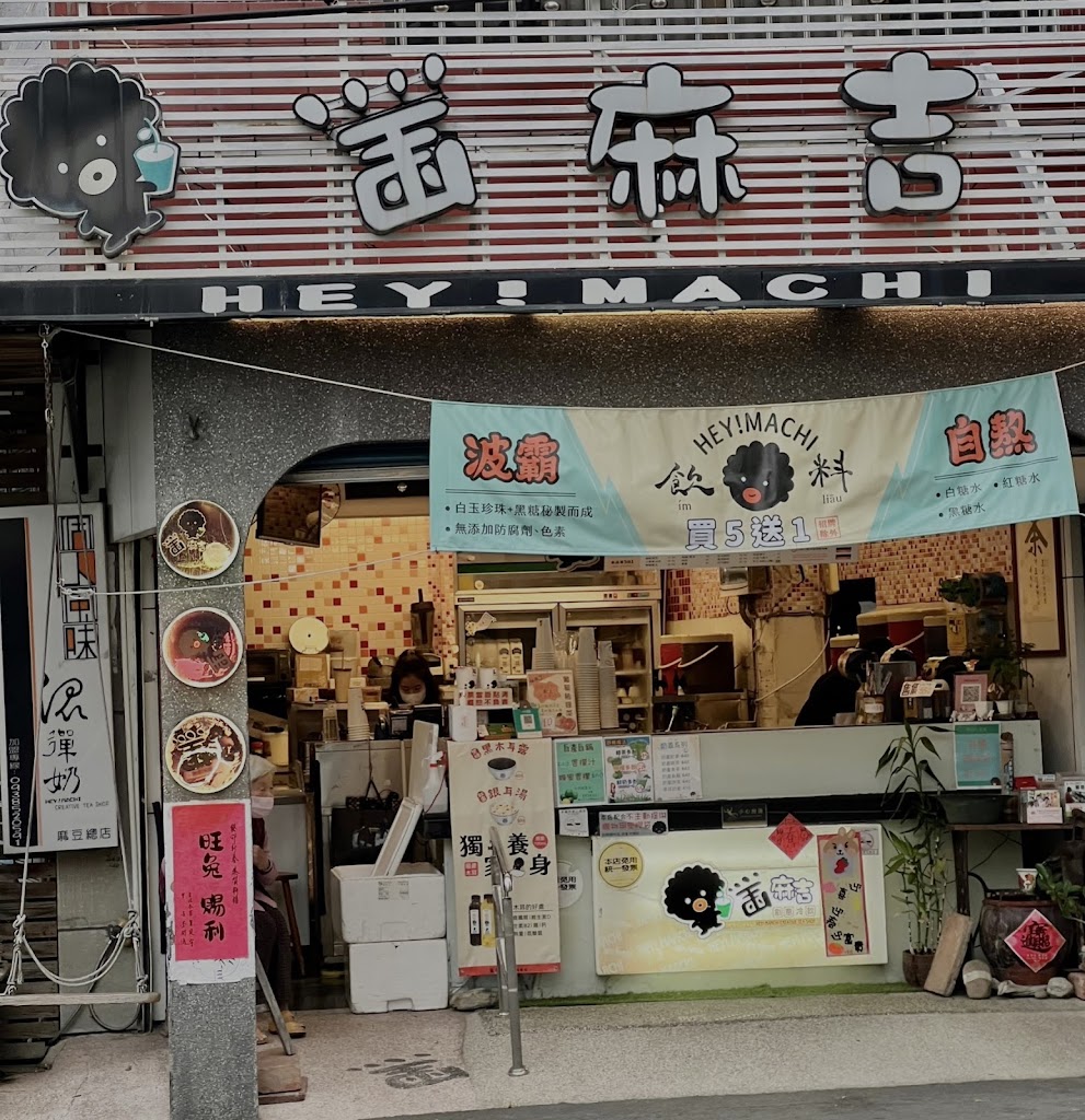 台南市麻豆區黑麻吉創意冷飲- 台灣餐廳推薦手搖推薦甜點推薦買一送一優惠訊息