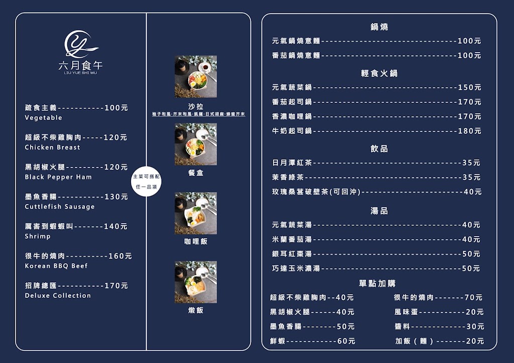 六月食午-逢甲店｜沙拉｜輕食｜餐盒｜燉飯｜咖哩｜火鍋｜午餐｜晚餐 的照片