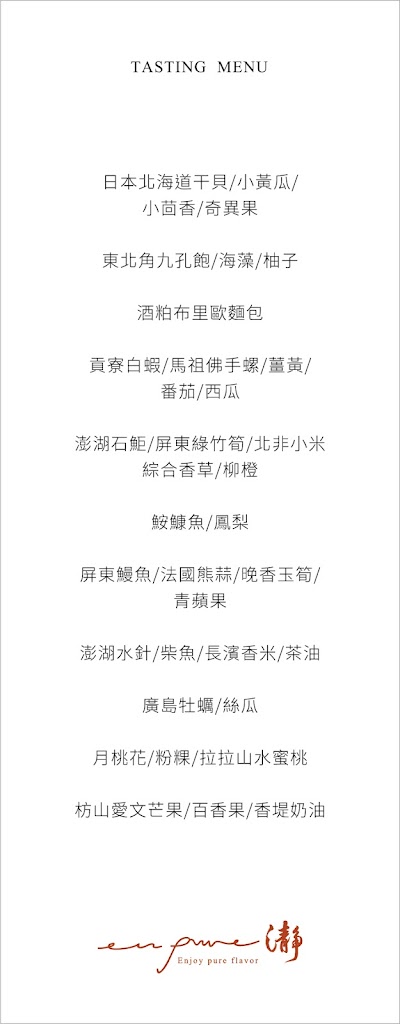enPure 瀞 的照片