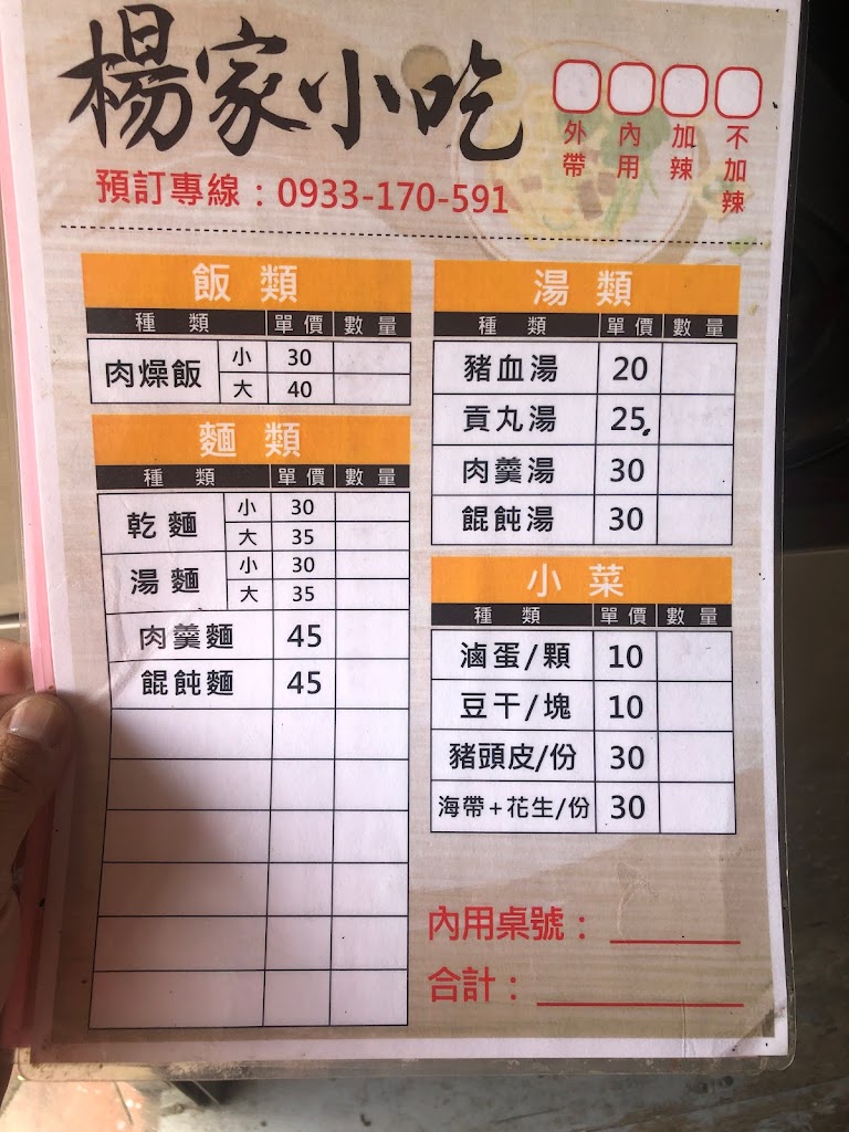 楊家小吃 的照片