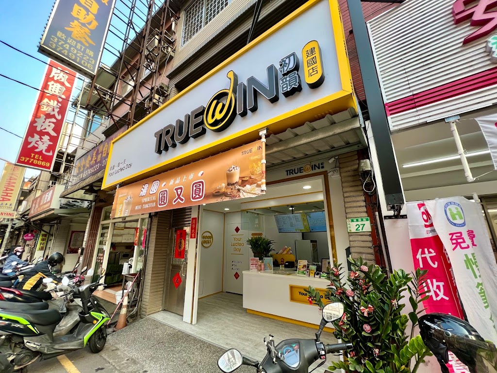 TrueWin初韻 桃園建國店 的照片