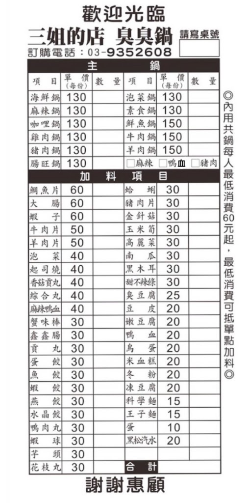 三姐的店 臭臭鍋 的照片
