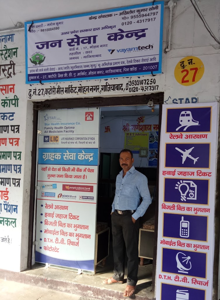 Jan Seva Kendra Notary Insurance And Aadhar Services