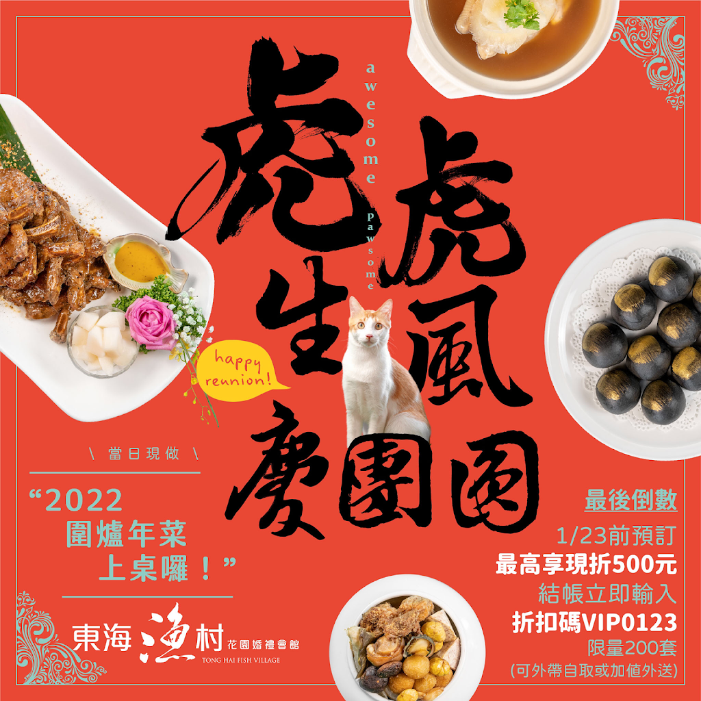 東海漁村花園婚禮會館 的照片