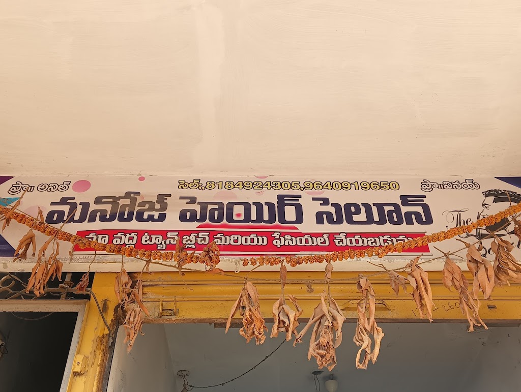 Manoj Hair Salon