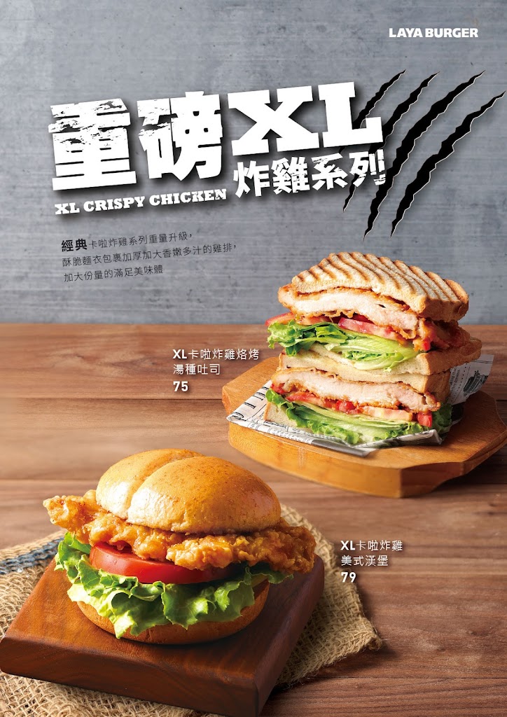 🍔拉亞漢堡LayaBurger【竹北大漾】 的照片