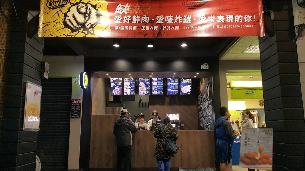 I’m嗑人炸雞-三多店 的照片