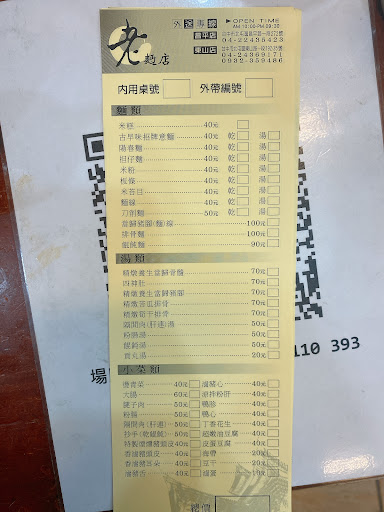 老麵店 的照片