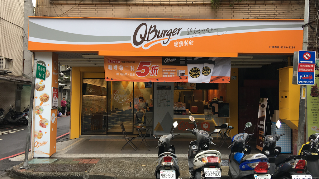 Q burger 中和廣福店—南山高中對面 的照片