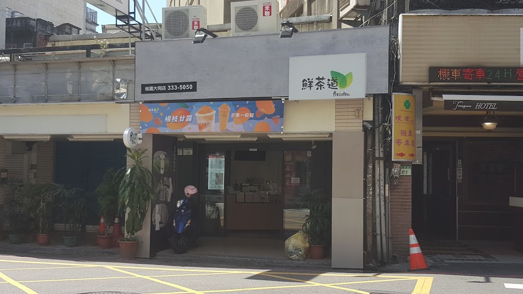 鮮茶道桃園大同店 的照片