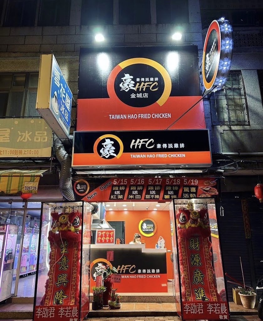 豪傳說雞排-金城店 的照片