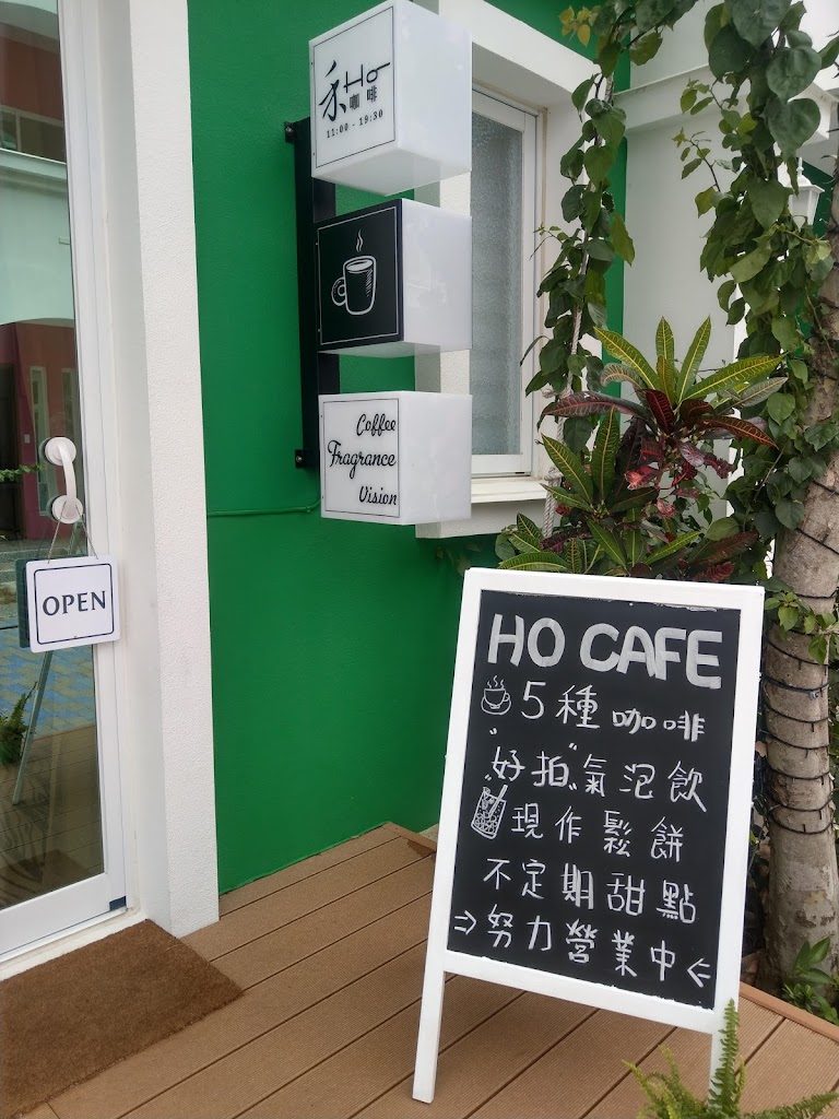 禾 咖啡 2D咖啡館 Ho Caffee 2D Cafe 的照片