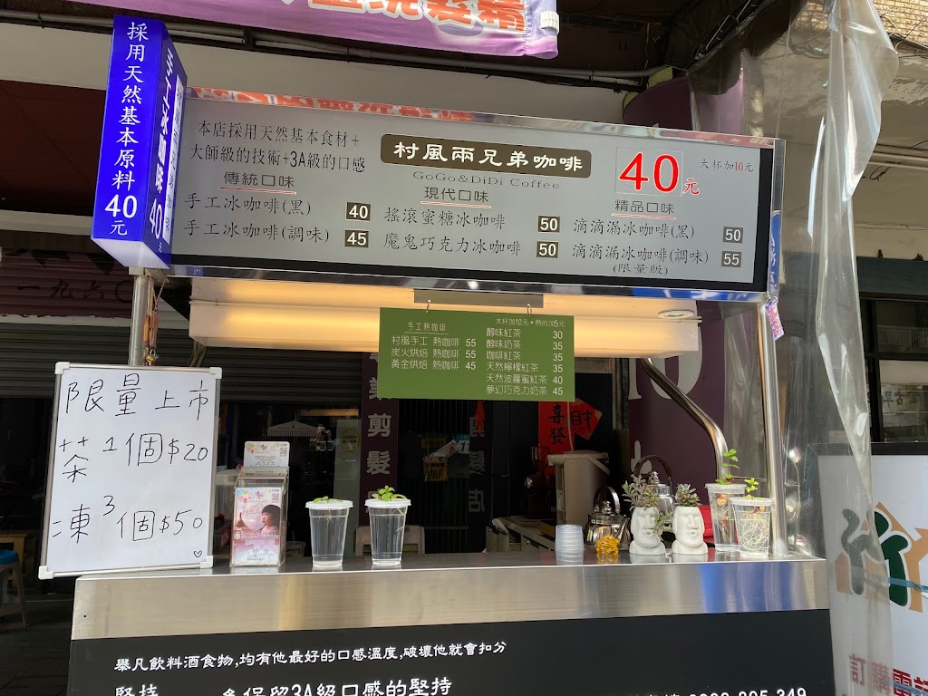 村風兩兄弟咖啡（五股店） 的照片