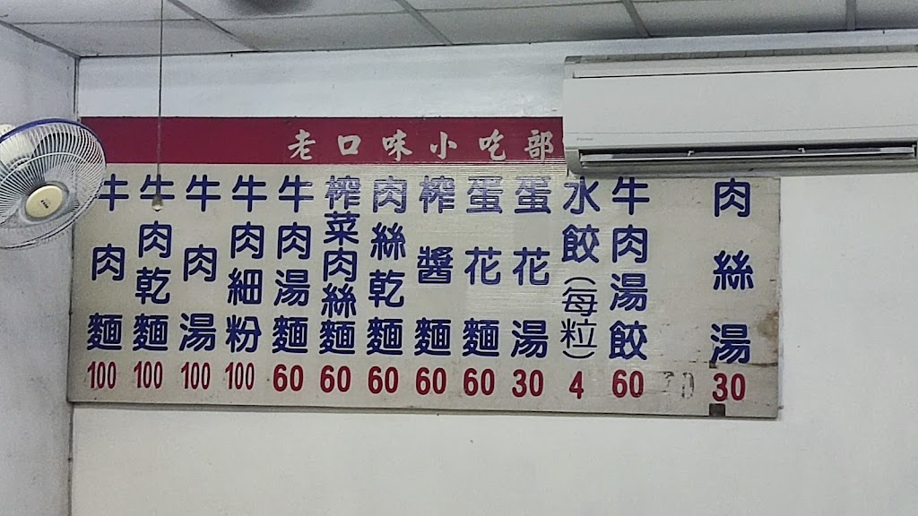 老口味牛肉麵 的照片