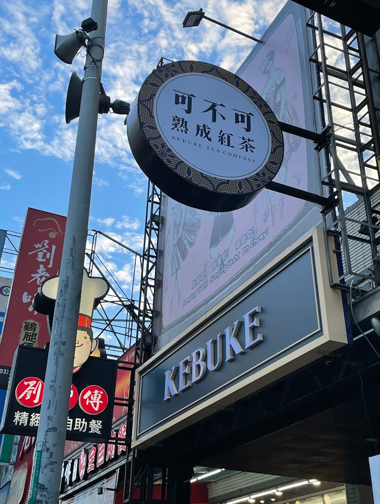 可不可熟成紅茶-桃園龍安店 的照片