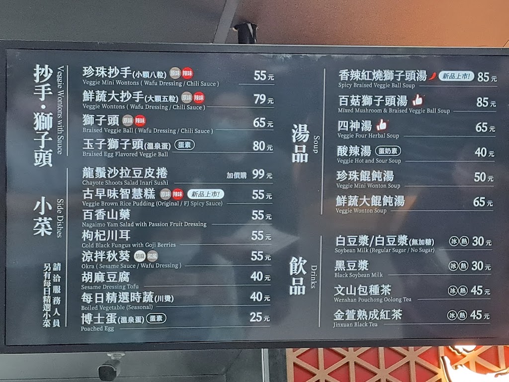 芳珍蔬食-左營華夏店 的照片