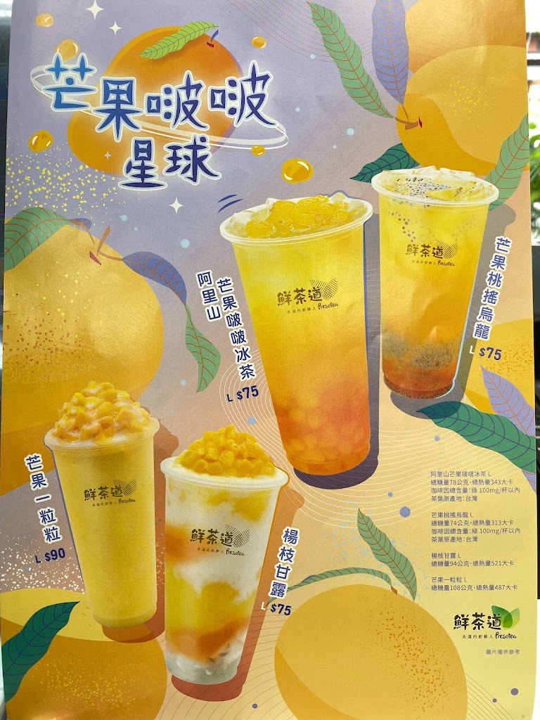 鮮茶道太保店 的照片