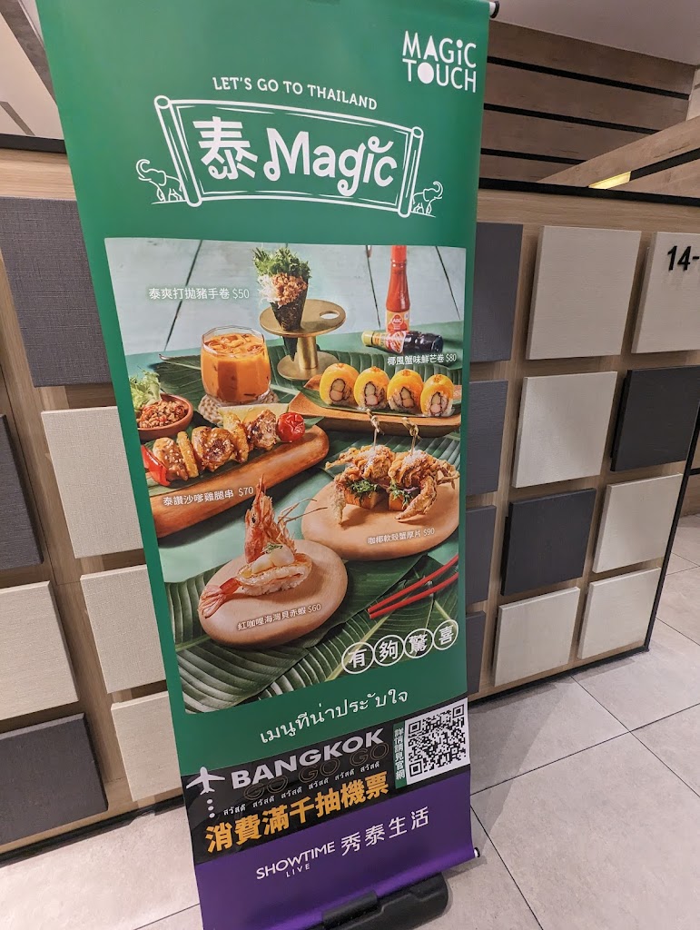 MAGiC TOUCH点爭鮮-樹林秀泰店 的照片