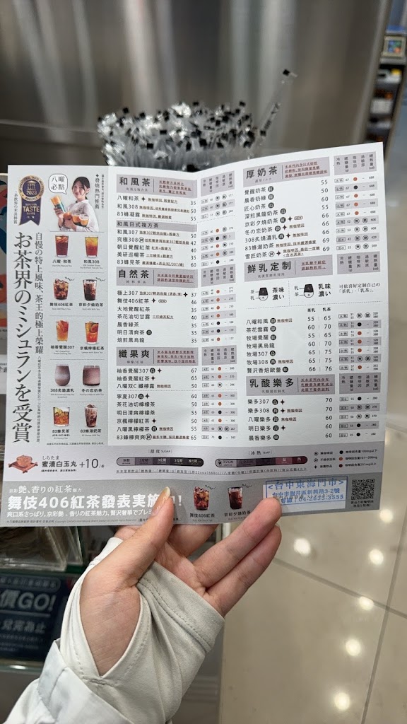 八曜和茶 台中東海門市 的照片