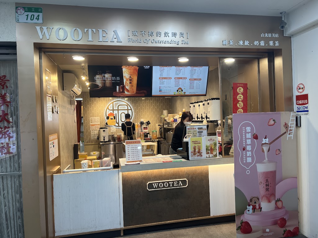 五桐號WooTea 台北景美店 的照片