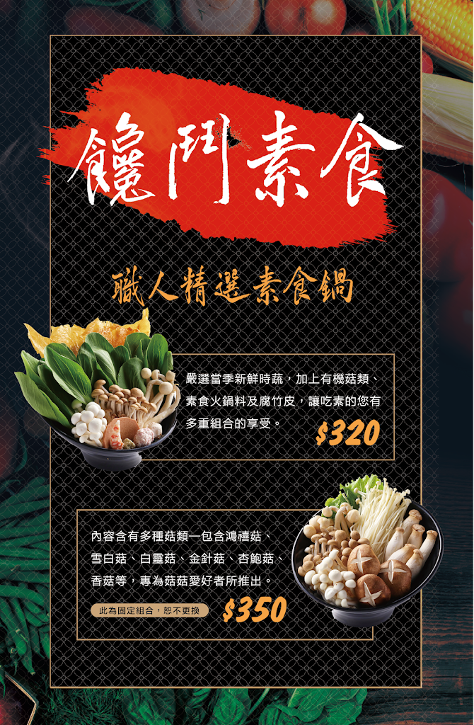 饞鬥鍋物 水源店 的照片