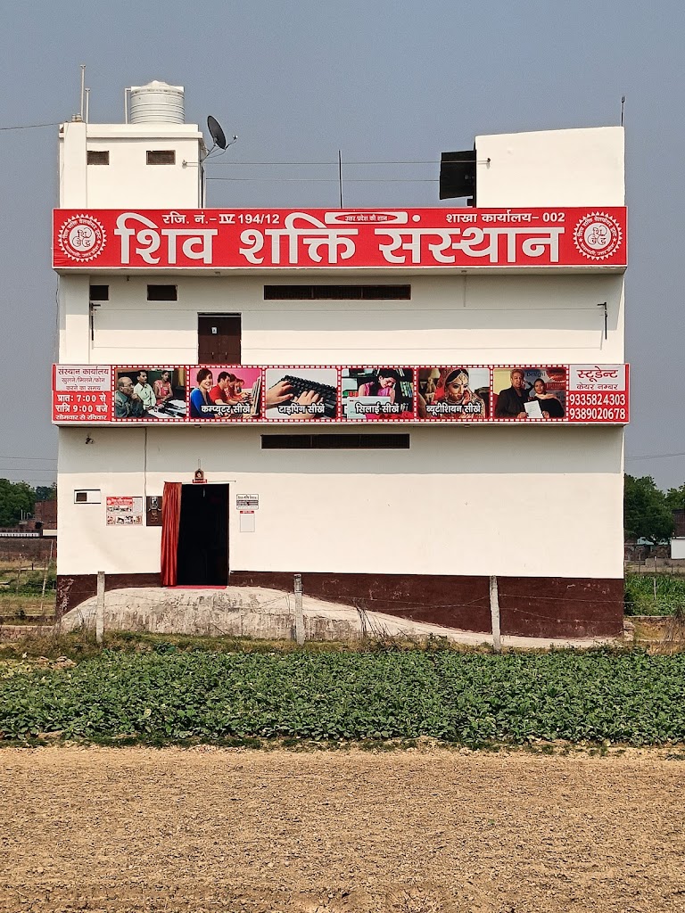 Shiv Shakti Sansthan