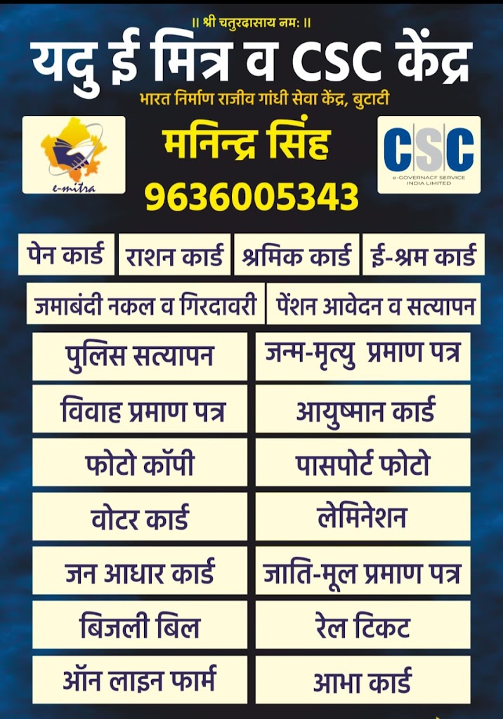 Yadu Emitra Aadhar Enrollment Center